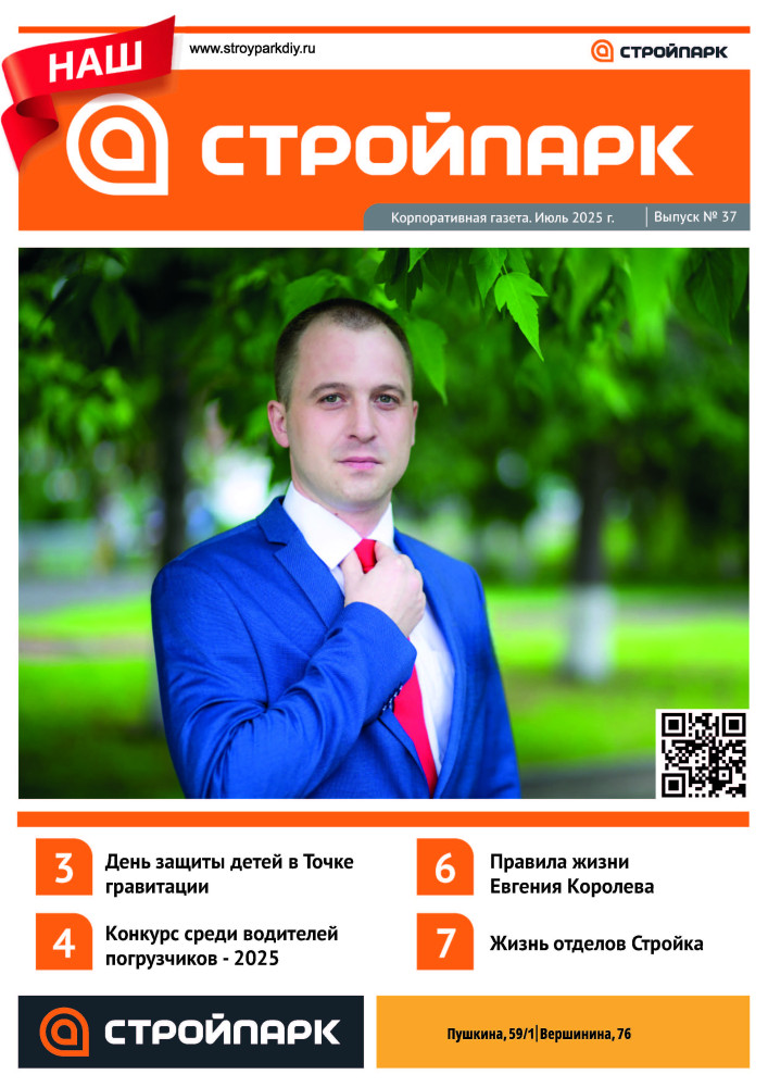 Корпоративная газета