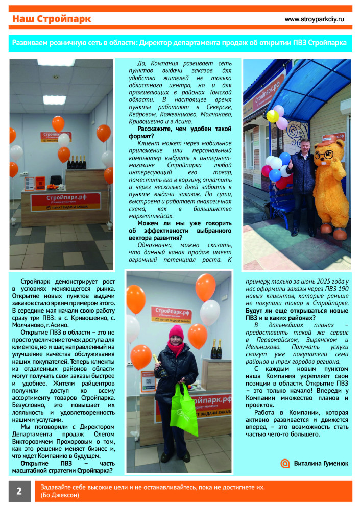 Корпоративная газета