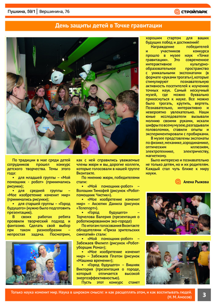 Корпоративная газета