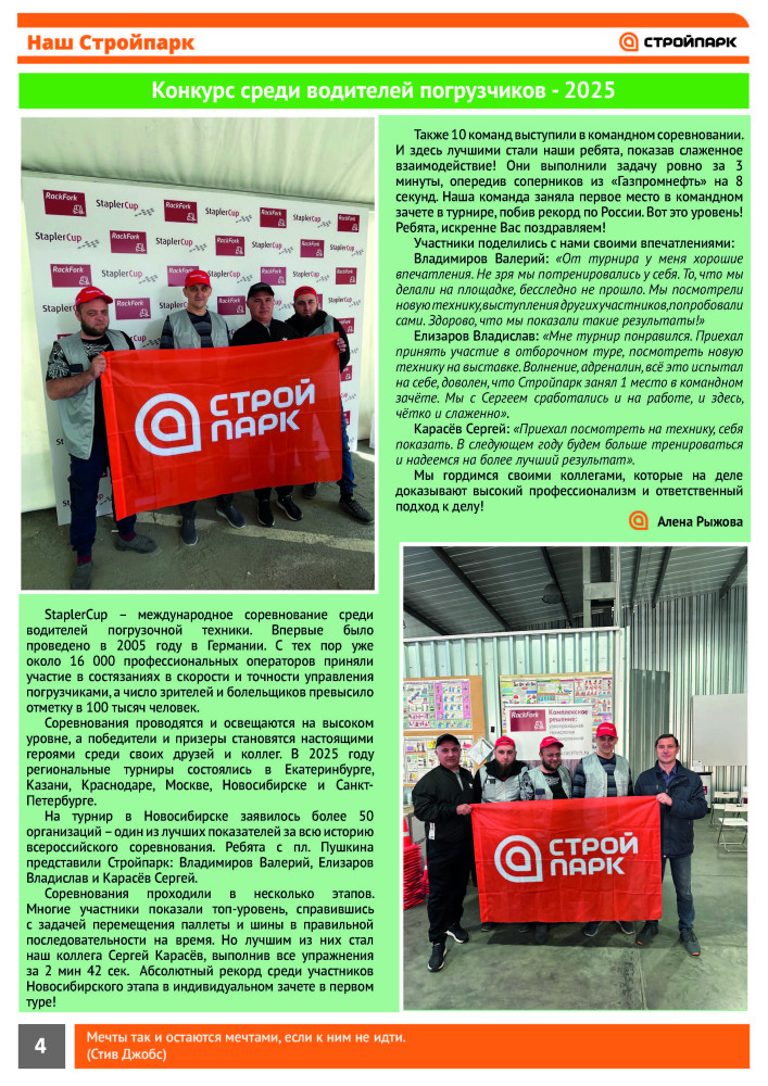 Корпоративная газета