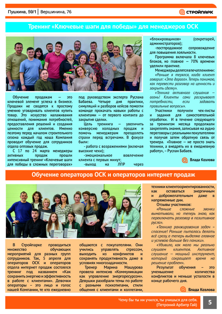 Корпоративная газета