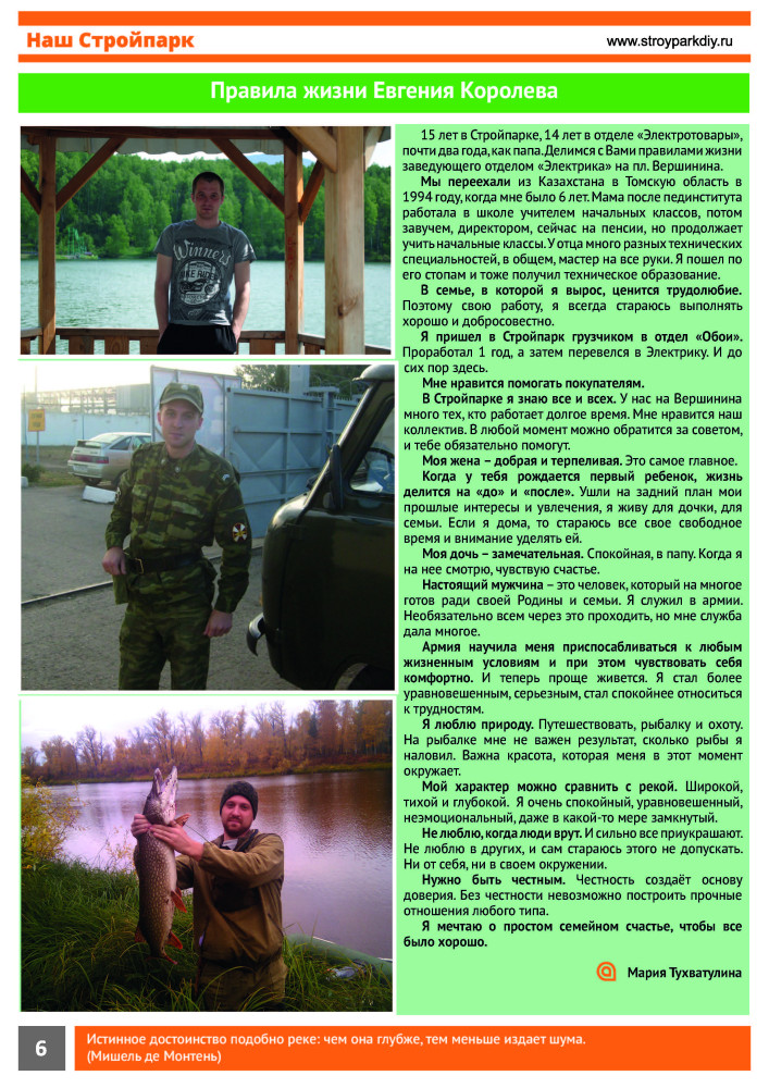 Корпоративная газета