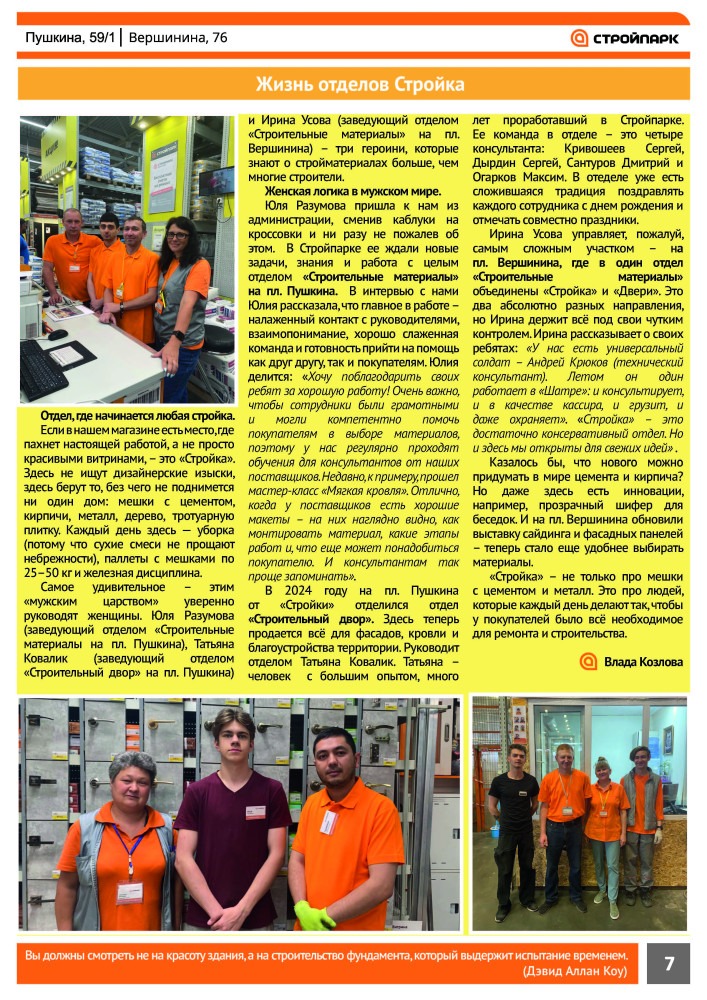 Корпоративная газета