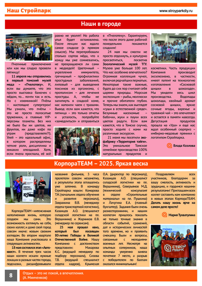 Корпоративная газета